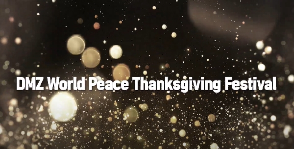 DMZ World Peace Thanksgiving Festival (30sec) 대표이미지