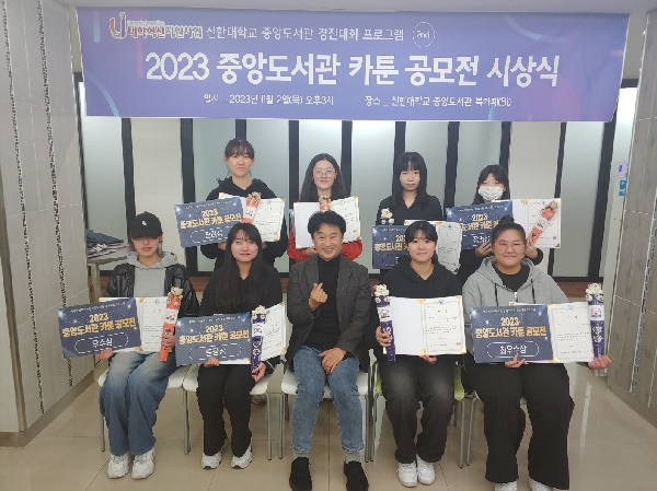 신한대학교 중앙도서관, 2023년 경진대회 프로그램  신한대학교 중앙도서관 카툰 공모전  실시 대표이미지